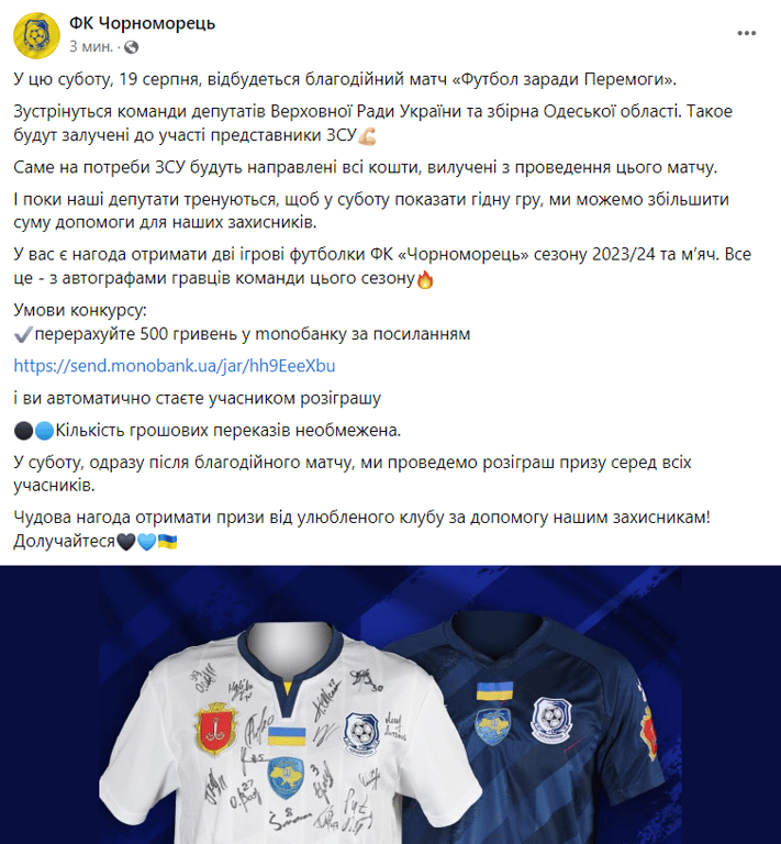 Анонс благодійного футбольного матчу. Фото: скриншот