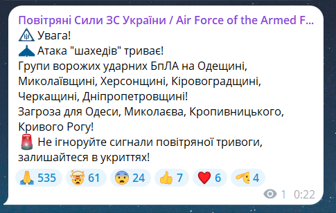 Скриншот сообщения из телеграмм-канала "Воздушные силы ВС Украины"
