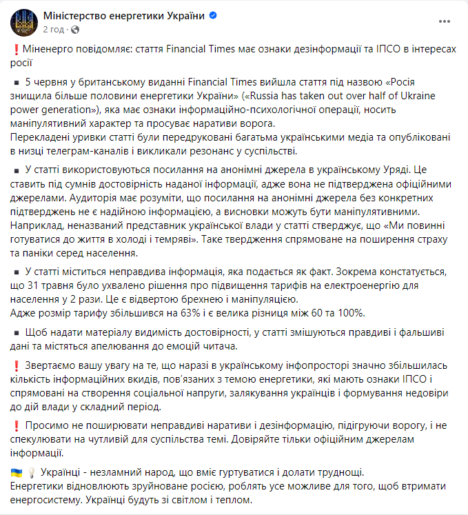 Минэнерго отреагировало на статью Financial Times о долгих отключениях света