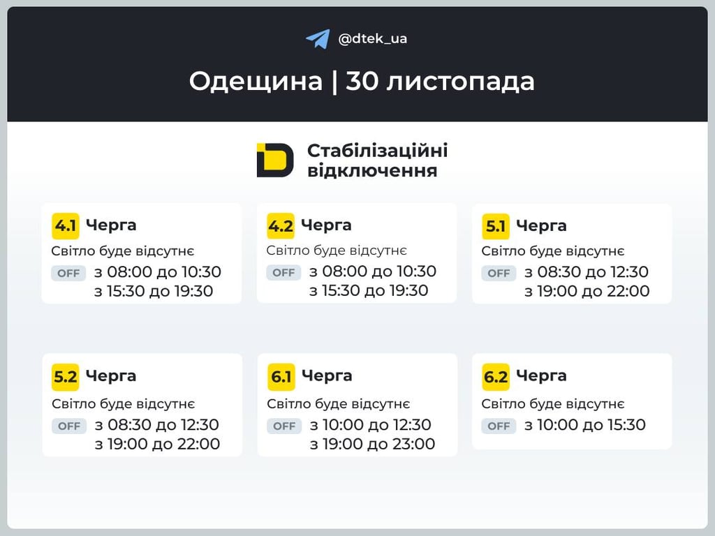 Графіки світла — коли одеситам відключатимуть електрику завтра - фото 2