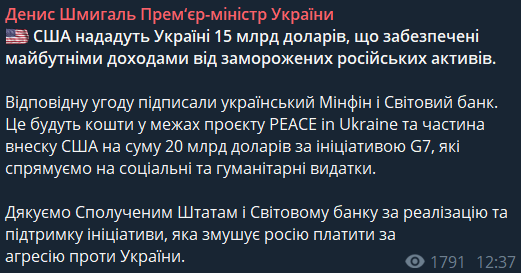 США выделили Украине еще 15 млрд долларов