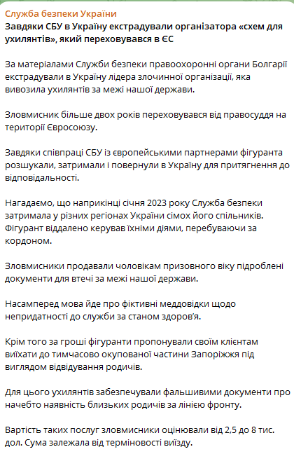 Скриншот сообщения СБУ