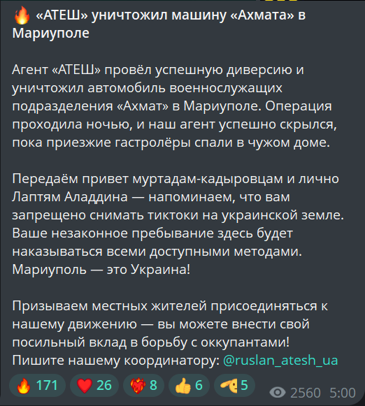 Партизани "Атеш" підірвали авто кадирівців у Маріуполі - фото 1