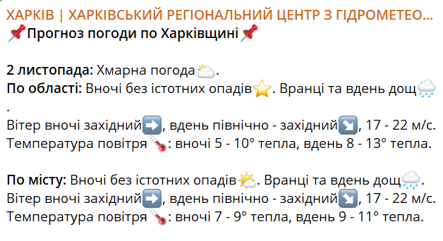 Погода в Харькове 2 ноября