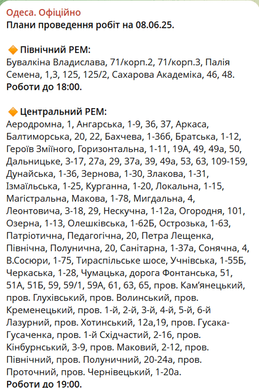 В Одесі до вечора не буде електроенергії — список адрес - фото 1