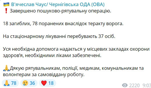 Обстрел Чернигова 17 апреля