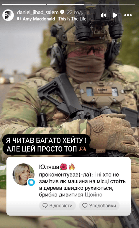 Даніель Салем ЗСУ