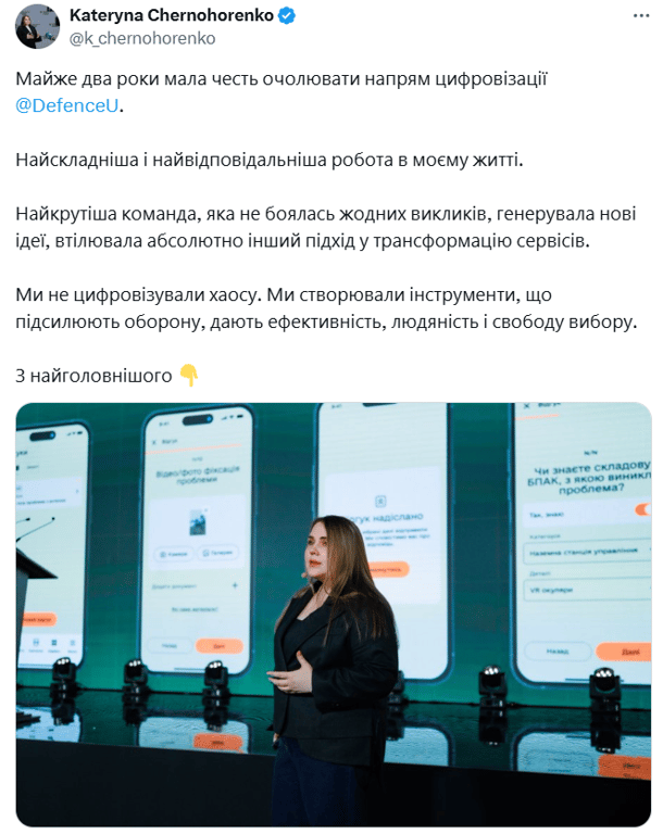 Катерина Черногоренко звільнилася