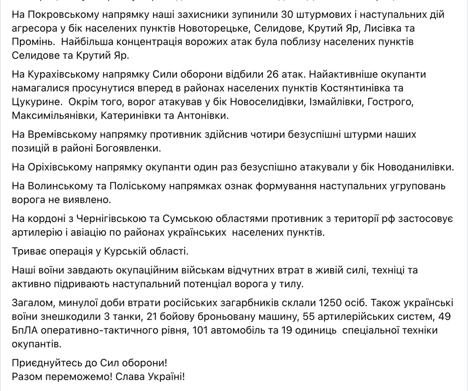 зведення Генштабу