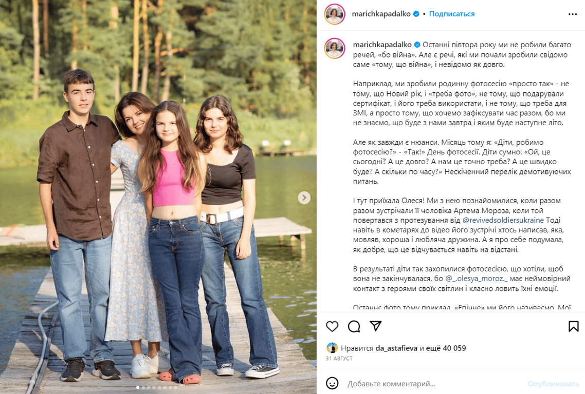 Публікація зі сторінки Марічки Падалко