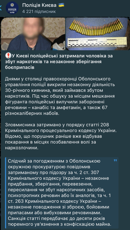 Скриншот допису поліції