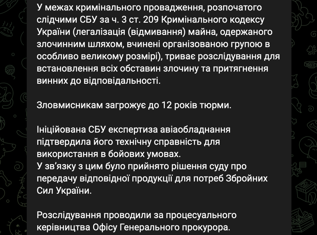 Повідомлення про незаконний продаж деталей до МІГ-29