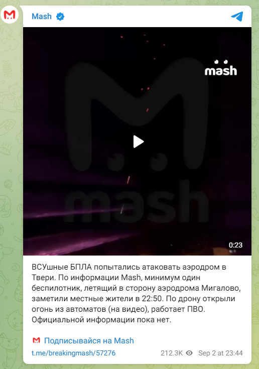 Россияне утверждают, что дроны пытались атаковать аэродром в Твери - фото 1