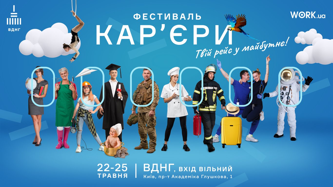 Фестиваль кар'єри