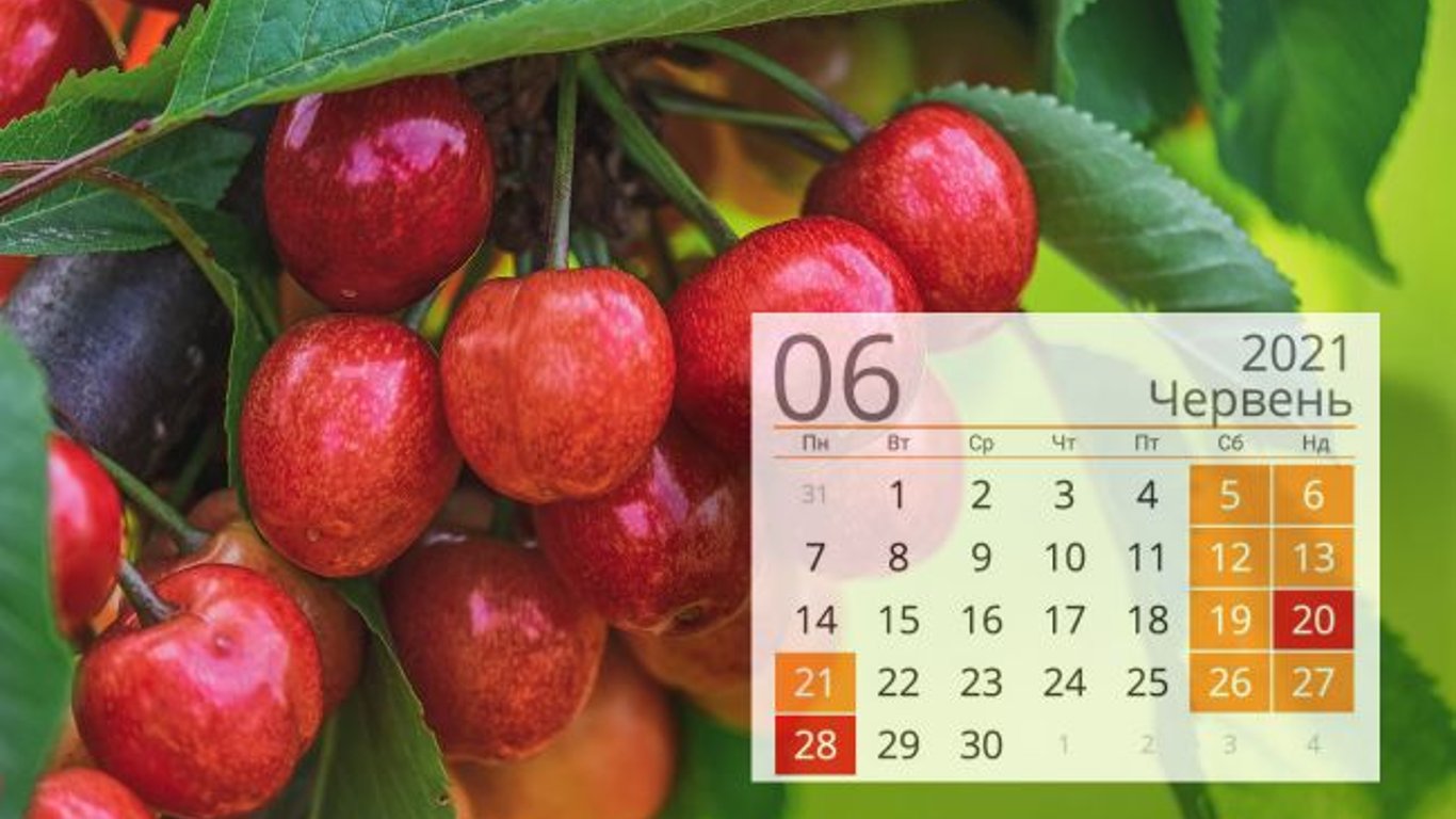 Календарь на июнь 2021: важные праздники и выходные дни