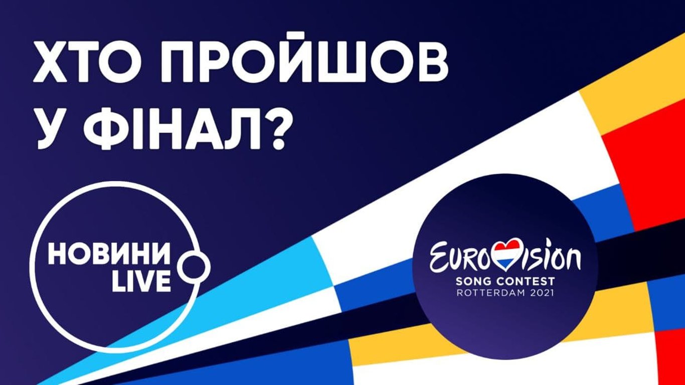Евровидение 2021 - победители второго полуфинала