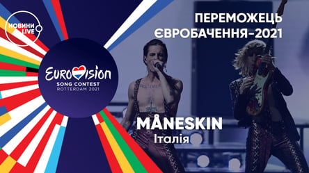 Названий переможець Євробачення-2021: що відомо про рок-гурт Måneskin - 285x160