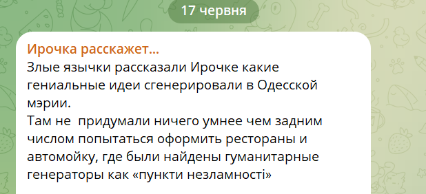 Гуманітарні генератори в ресторанах Одеси — з’явилися нові деталі справи - фото 1