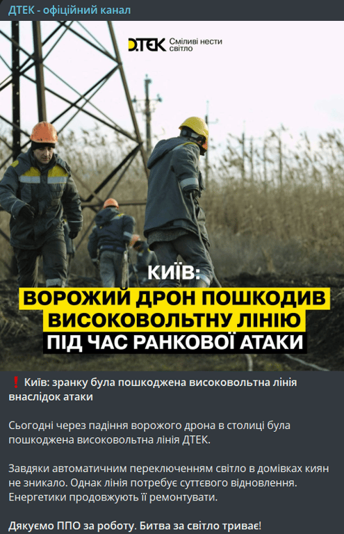 обстрел Киева 31 октября