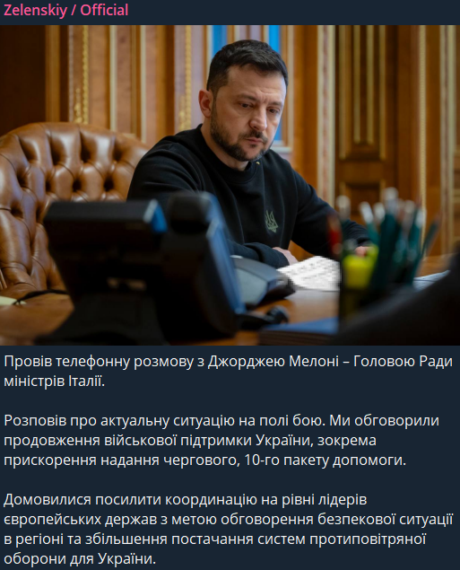 Розмова Зеленського з Мелоні