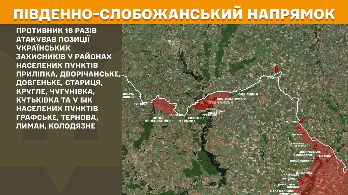 Ситуація на Південно-Слобожанському напрямку 12 січня