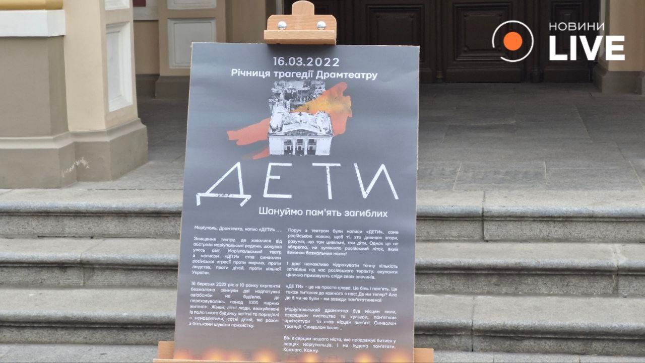 В Одесі вшанували загиблих через обстріл драмтеатру Маріуполя