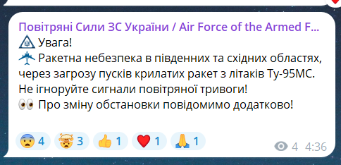 Скриншот сообщения из телеграмм-канала "Воздушные силы ВС Украины"