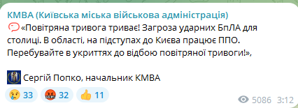 Уночі 26 серпня ППО працювала по "Шахедах" на підступах до Києва