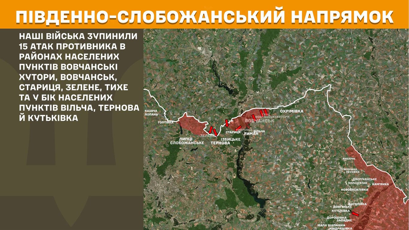 Ситуація на Південно-Слобожанському напрямку 8 січня