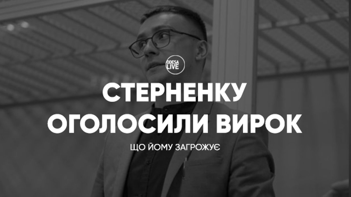 Дело о похищении человека - Приморский суд огласил приговор Сергею Стерненко