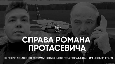 Справа Романа Протасевича: як режим Лукашенка затримав колишнього редактора NEXTA і чим це обернеться - 285x160