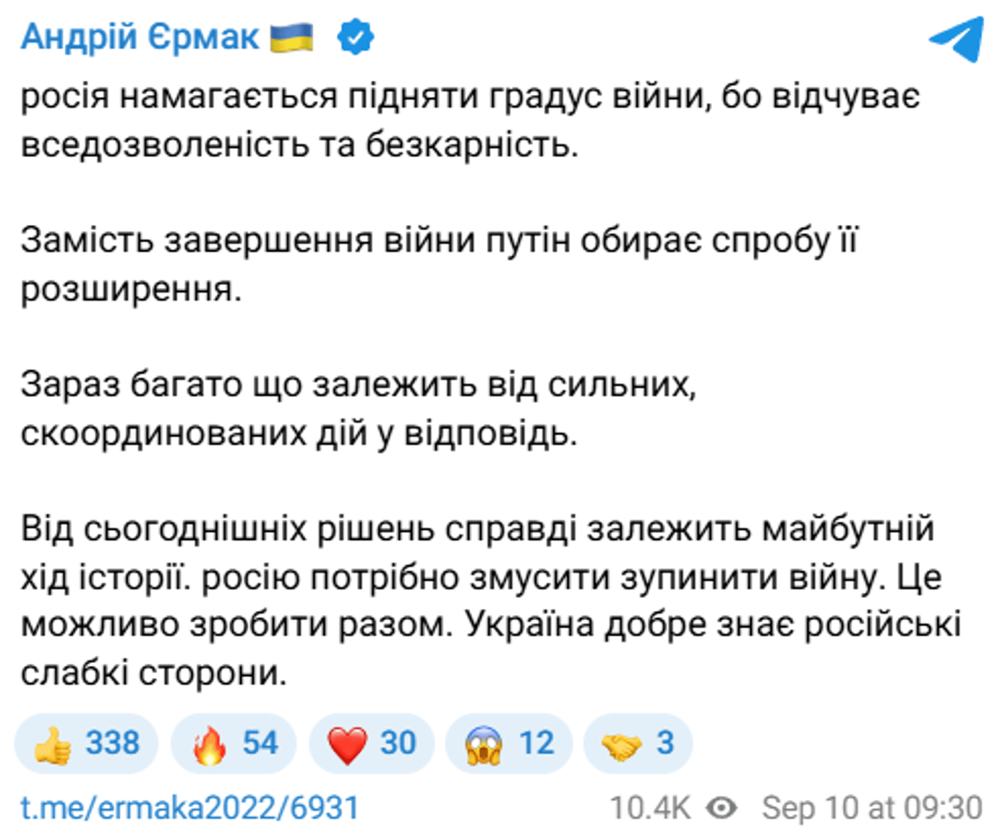 Єрмак про дрони РФ в Польщі