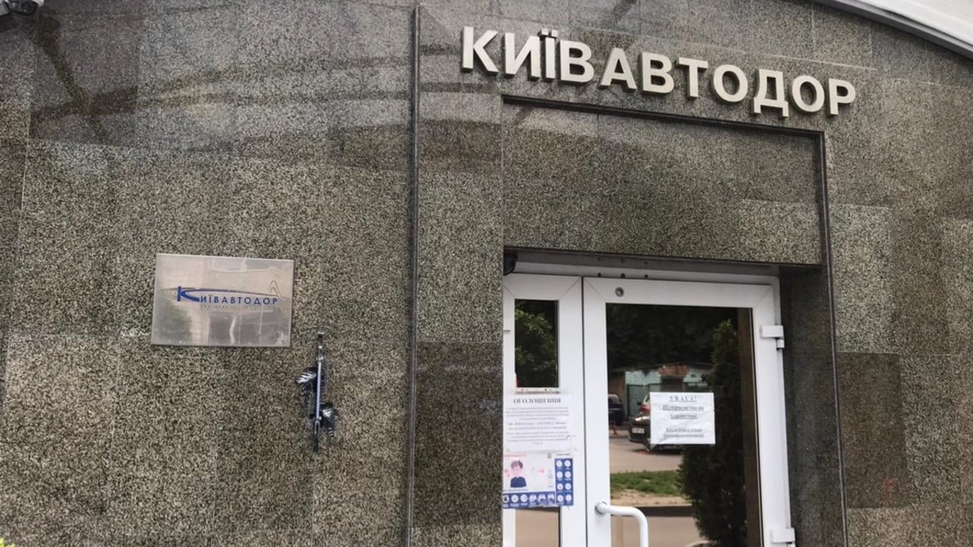 В Киевавтодоре проводят обыски - 17 июня