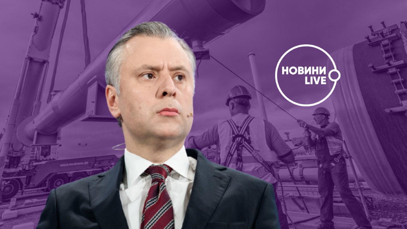 "Качай або плати": Вітренко пояснив, як Україна отримуватиме кошти навіть після запуску "Північного потоку-2"