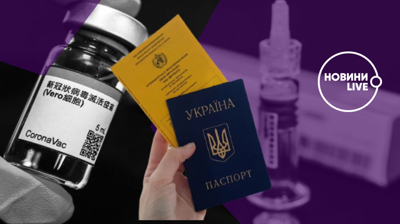 Украинские COVID-паспорта в ЕС - жители страны уже могут получить сертификаты