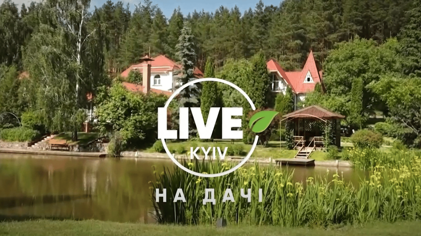 KYIV.LIVE "На дачі" - святковий спецефір 20 червня