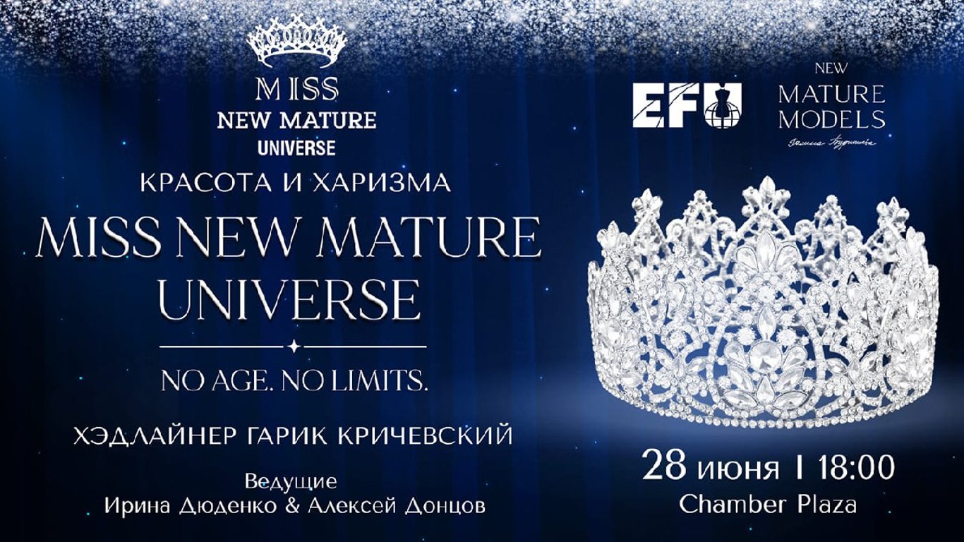 MISS NEW MATURE - в Киеве состоится конкурс красоты для женщин