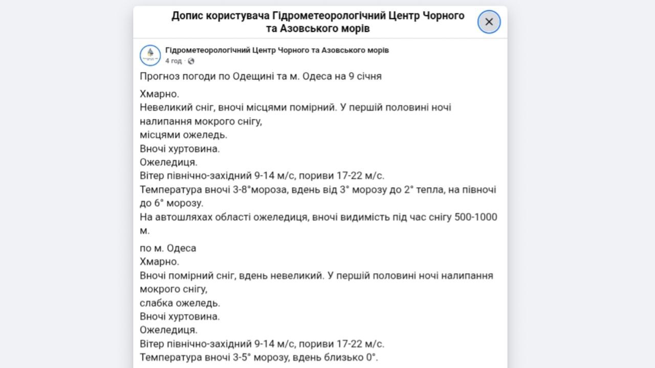 Погода в Одесі та області