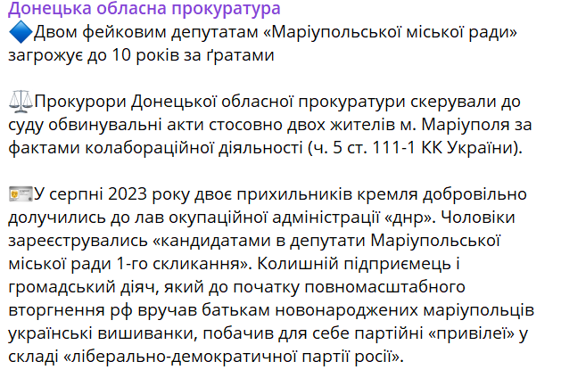 Справи двох депутатів з Маріуполя скеровано до суду — що загрожує зрадникам - фото 2