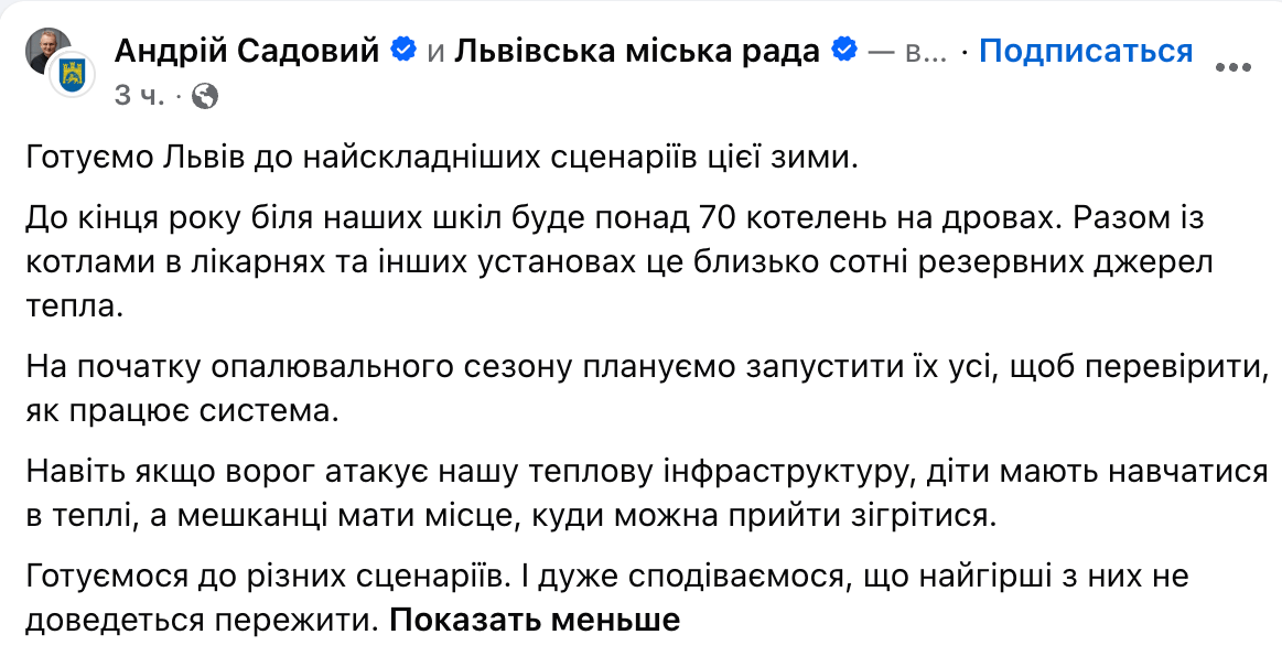Садовый: во Львове у школ обустроят более 70 котельных на дровах - фото 1