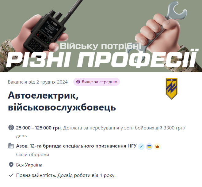 У бригаду "Азов" потрібні автоелектрики — які умови та гроші - фото 1