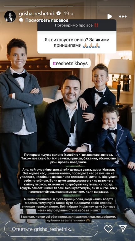 Решетнік поділився принципами, за якими виховує трьох синів - фото 1