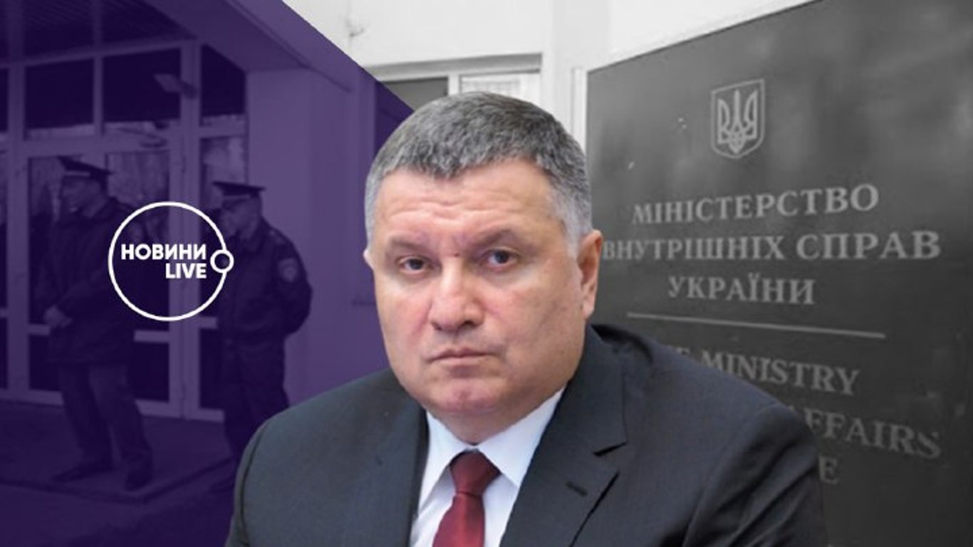 Аваков написав заяву про відставку - подробиці