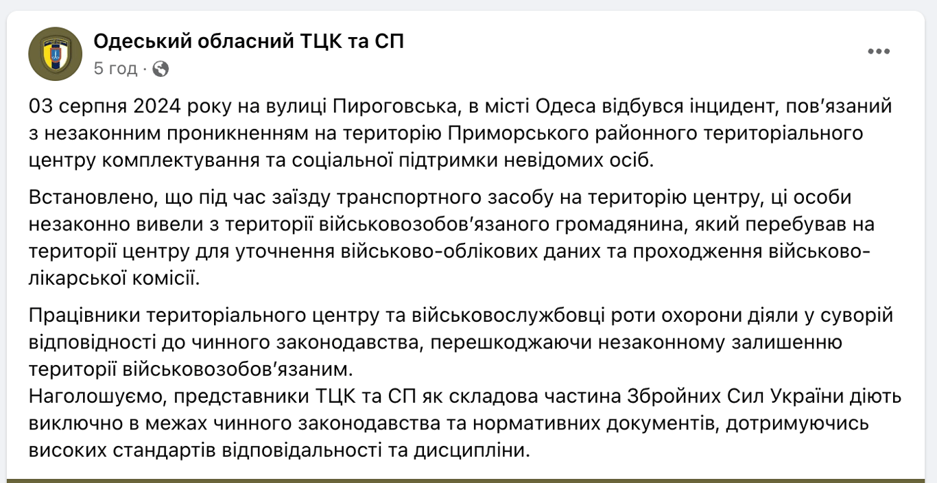 В Одессе очередная драка с ТЦК