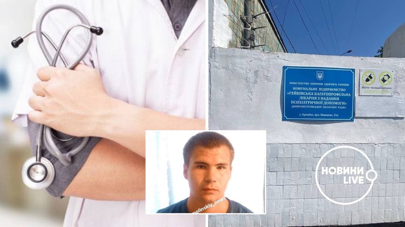 Убийство санитара под Кривым Рогом - пациент психбольницы сбежал - подробности