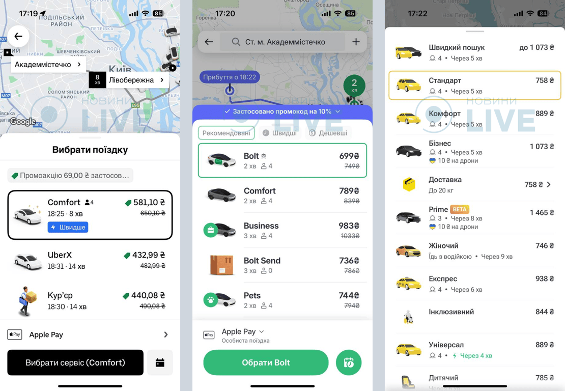 Вартість таксі в Києві "на висоті" — ціни в Uklon, Uber і Bolt - фото 2