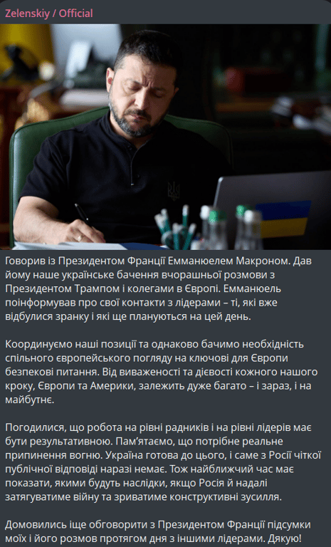 Розмова Зеленського і Макрона 7 серпня