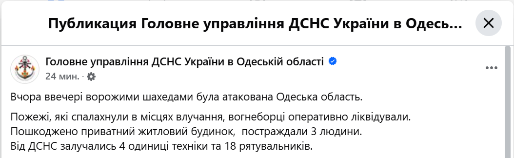 Нічна атака дронами на Одещину — у ДСНС показали наслідки - фото 1