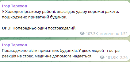 Ракетный удар по Харькову ночью 22 мая 2025 года