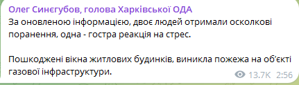 Окупанти вдарили по критичній інфраструктурі Харкова — є поранені - фото 4